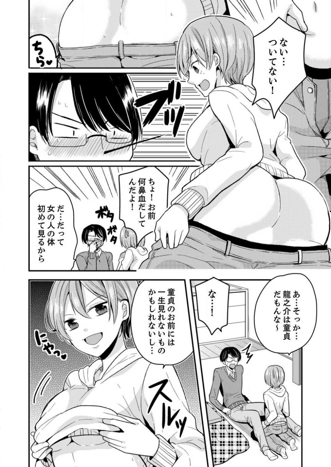Ore, Onna no Karada de H Shichatta!? Shikamo Aite wa Osananajimi Nante... 1-3 page 9 full