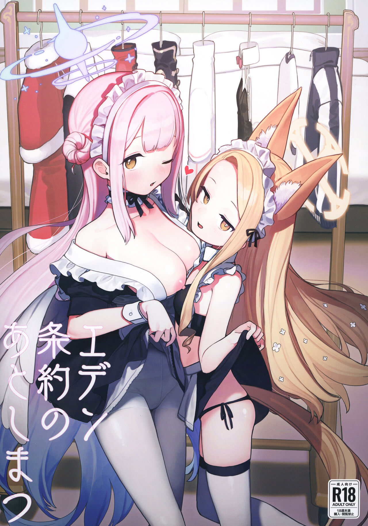 Eden Jouyaku no Atoshimatsu | Eden Treaty Remedial Measures page 1 full