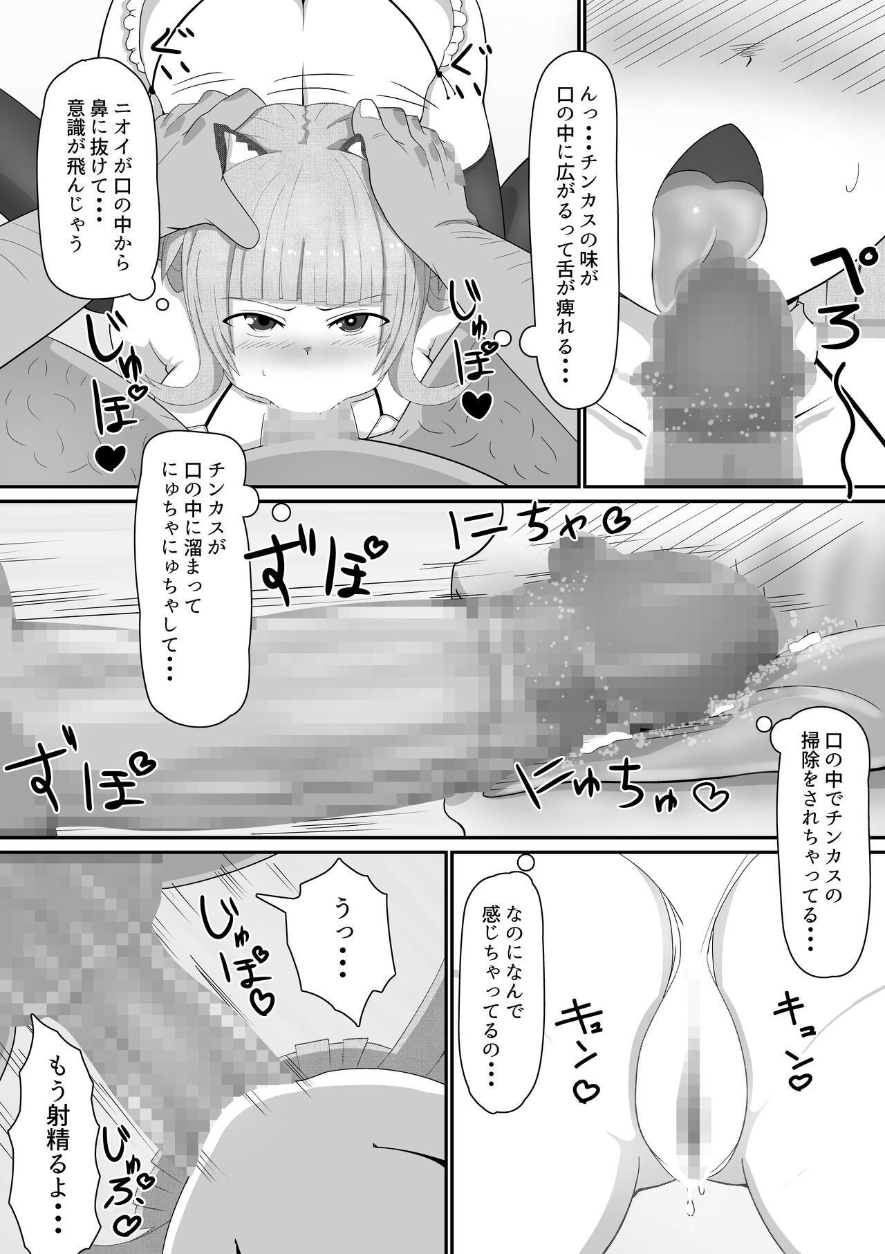 Yowami ni Tsukekomi Mesugaki Choukyou page 10 full