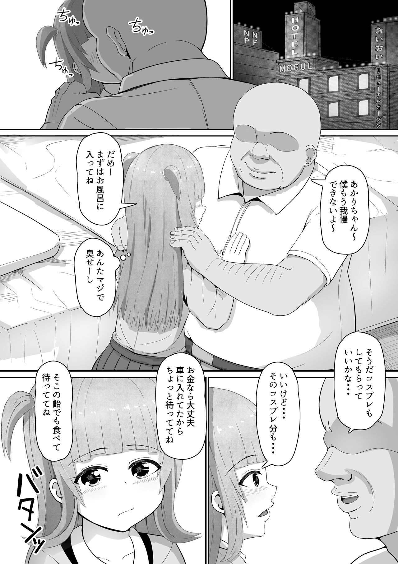 Yowami ni Tsukekomi Mesugaki Choukyou page 4 full