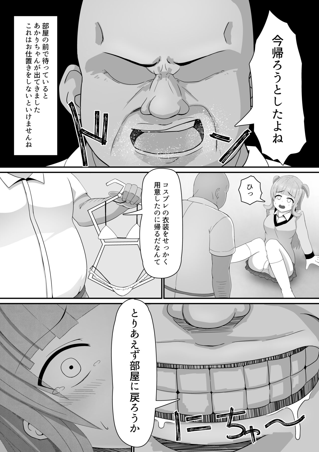 Yowami ni Tsukekomi Mesugaki Choukyou page 6 full