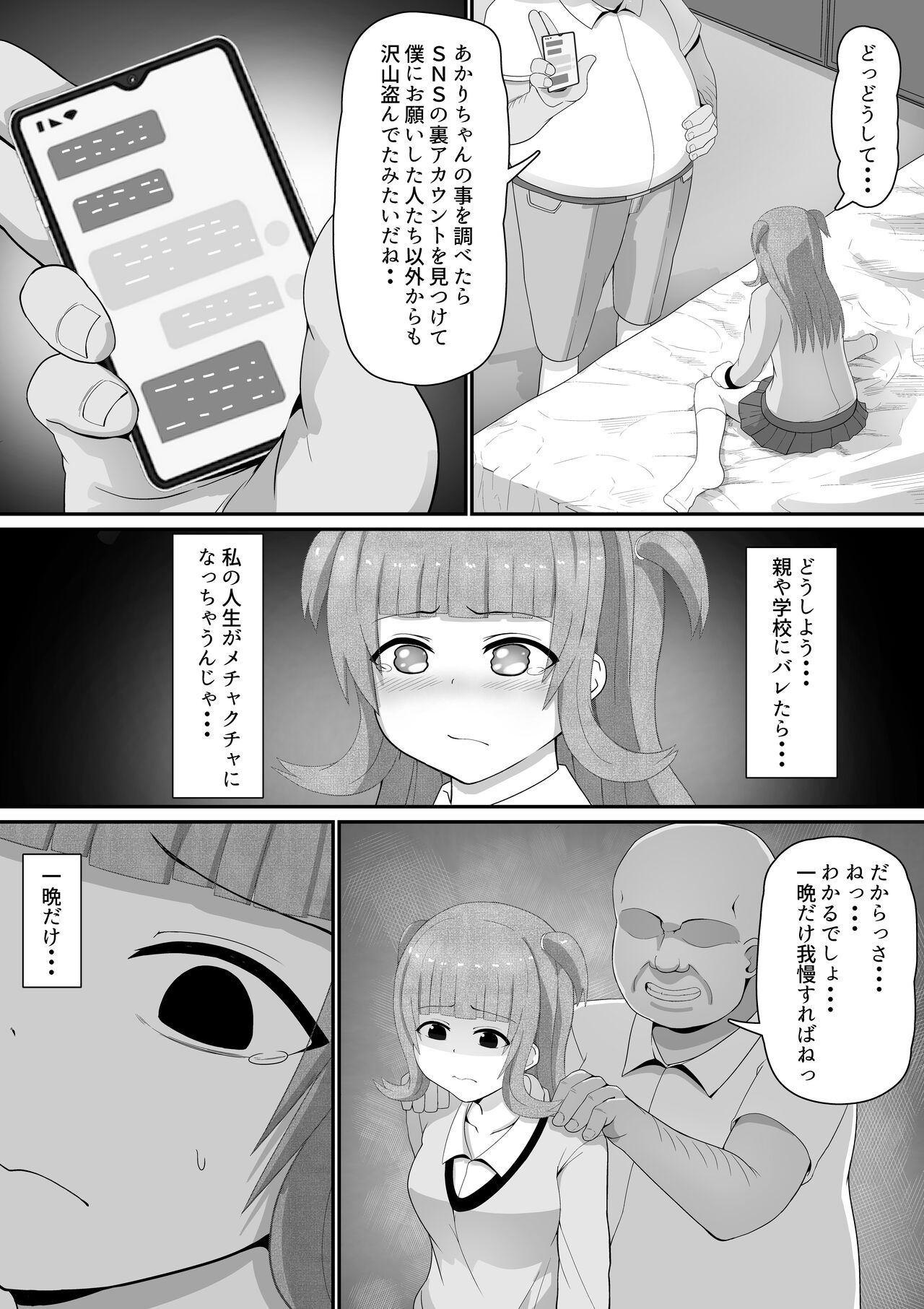 Yowami ni Tsukekomi Mesugaki Choukyou page 7 full