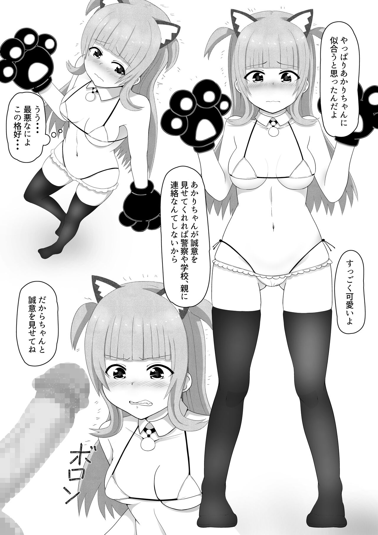 Yowami ni Tsukekomi Mesugaki Choukyou page 8 full