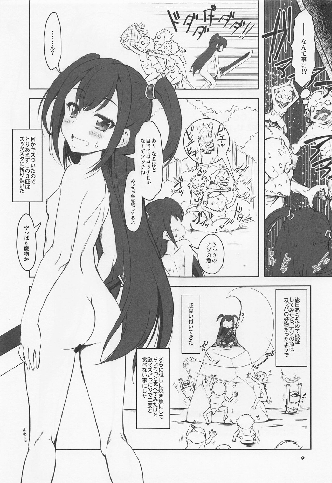 Kappa Biyori page 8 full