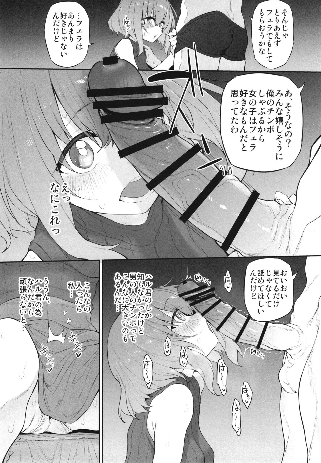 Netorasetsuma page 7 full