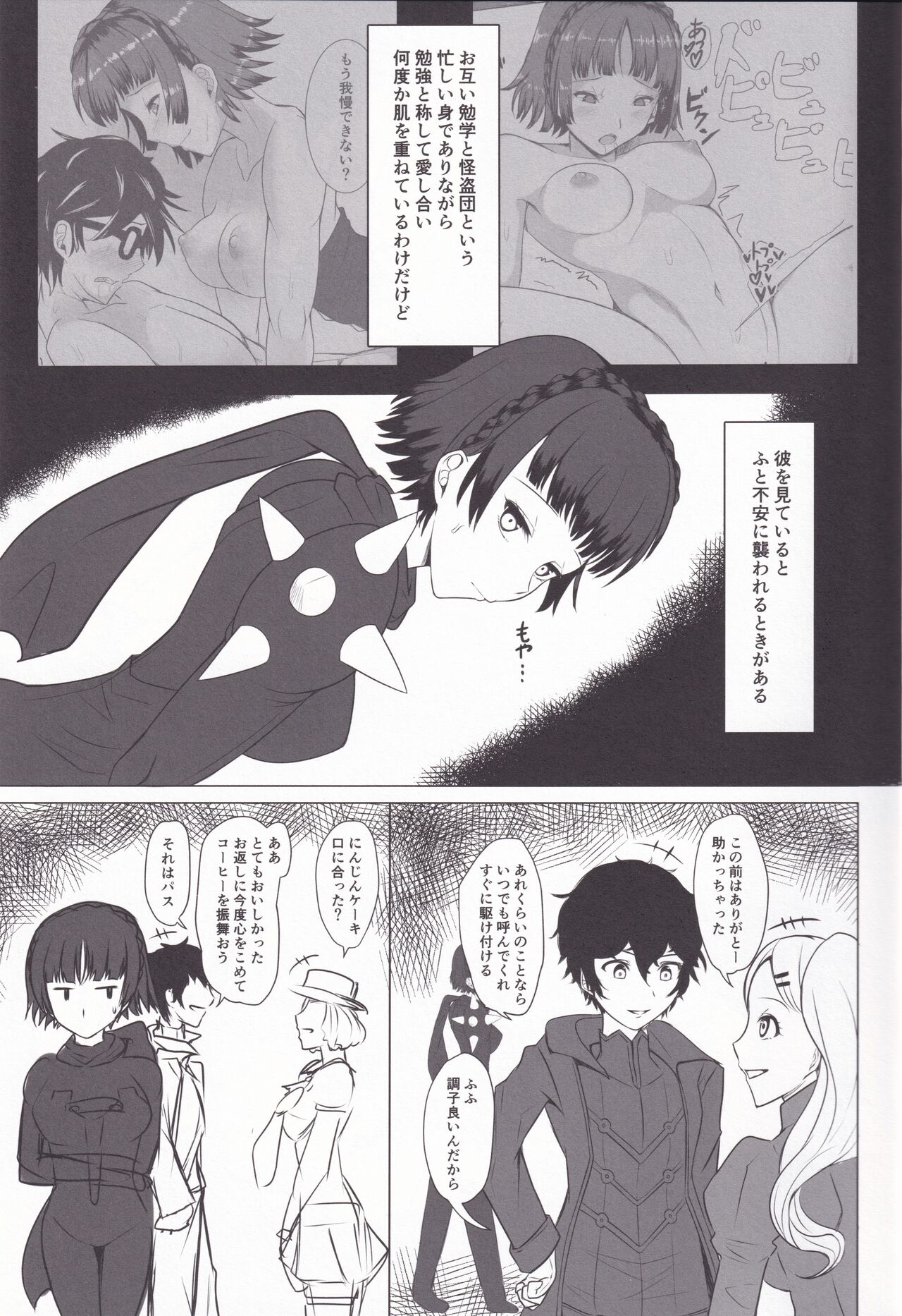 Chiteki de Etchi na Seito Kaichou page 3 full