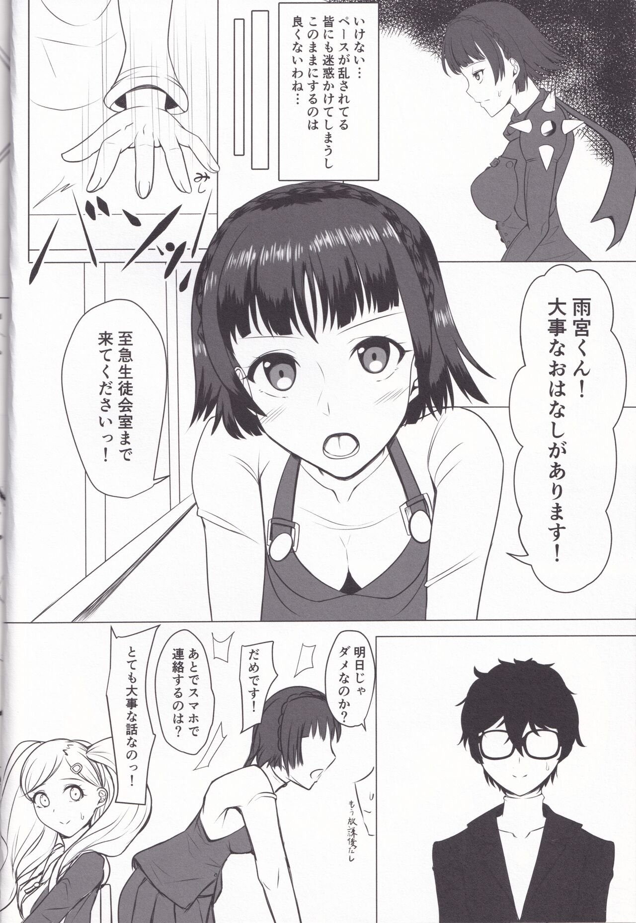 Chiteki de Etchi na Seito Kaichou page 6 full