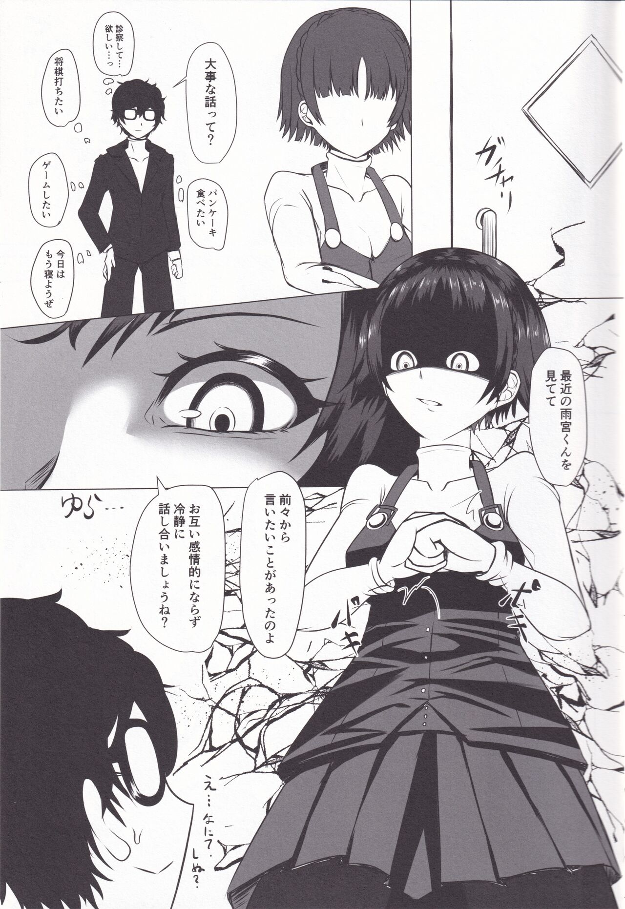 Chiteki de Etchi na Seito Kaichou page 7 full