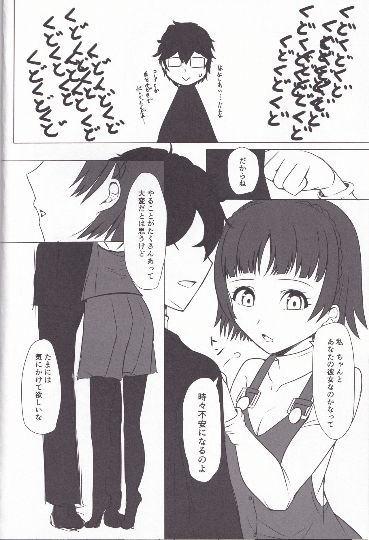 Chiteki de Etchi na Seito Kaichou page 8 full