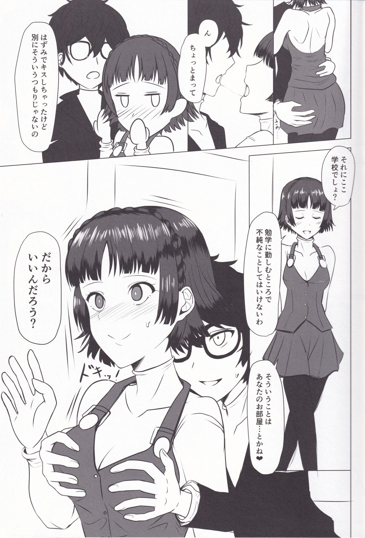 Chiteki de Etchi na Seito Kaichou page 9 full