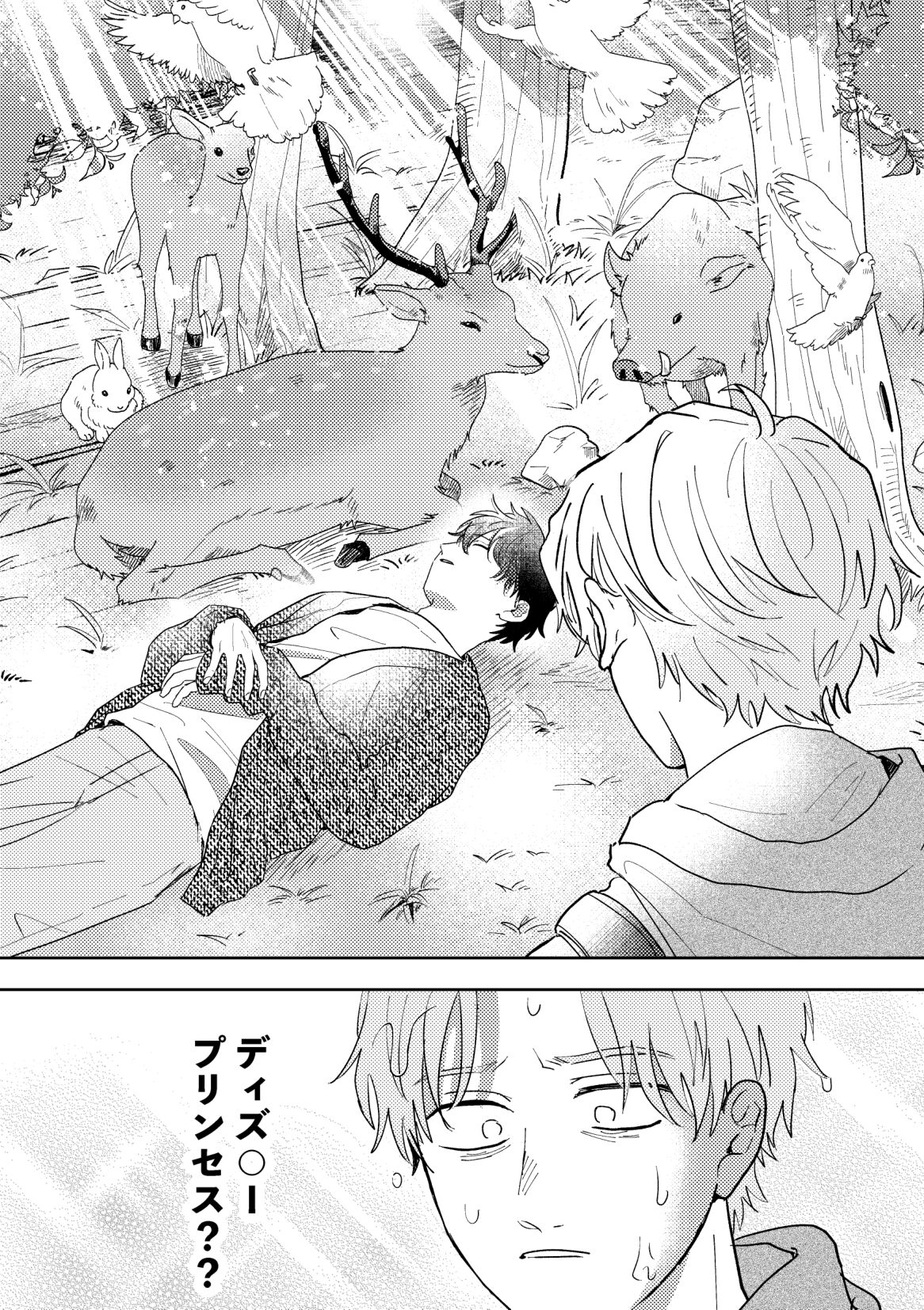 Ame ni Hare wo Kau page 4 full
