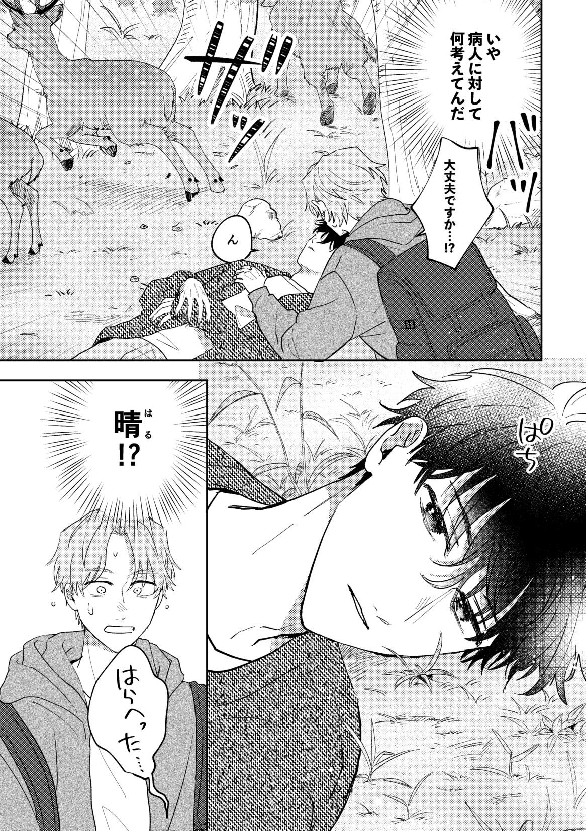 Ame ni Hare wo Kau page 5 full