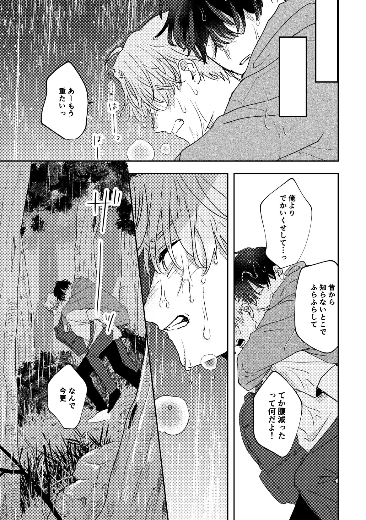 Ame ni Hare wo Kau page 6 full