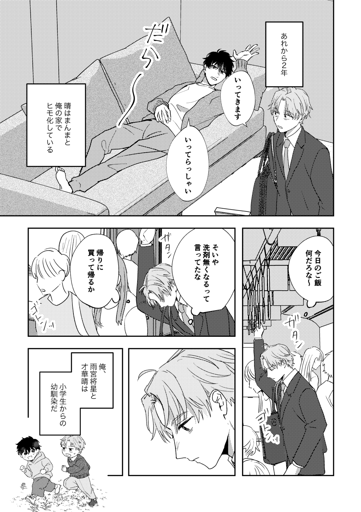 Ame ni Hare wo Kau page 9 full