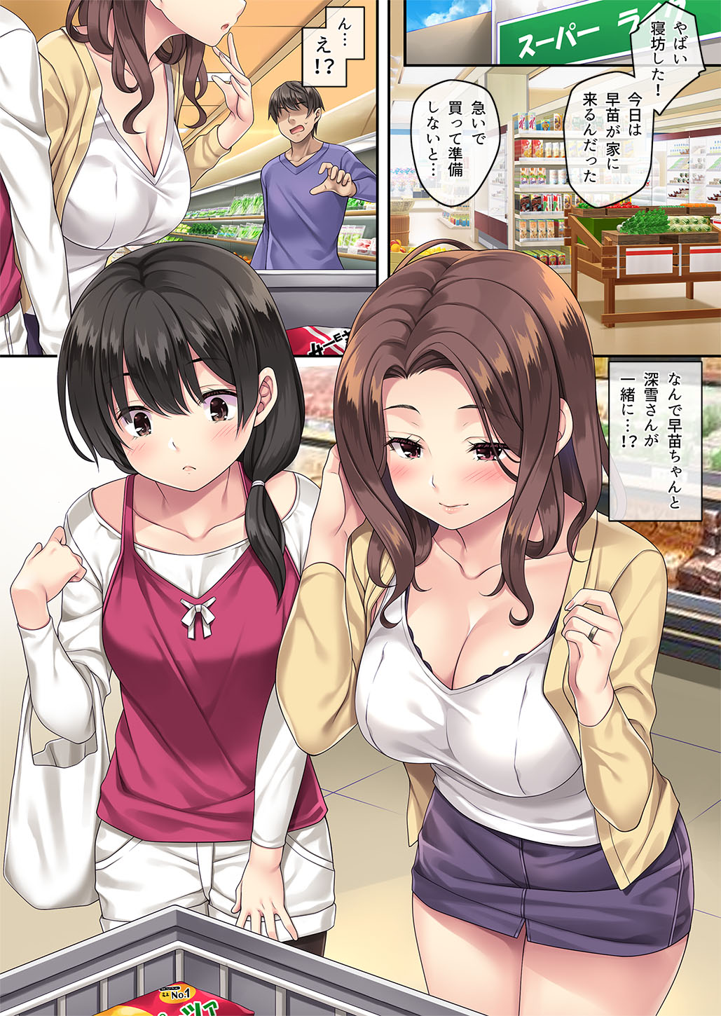 Tonari no Deisuizuma 3 page 6 full