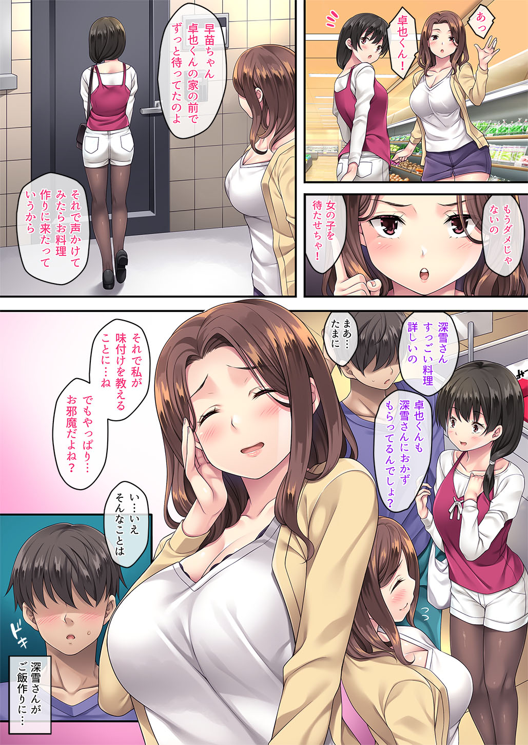 Tonari no Deisuizuma 3 page 7 full