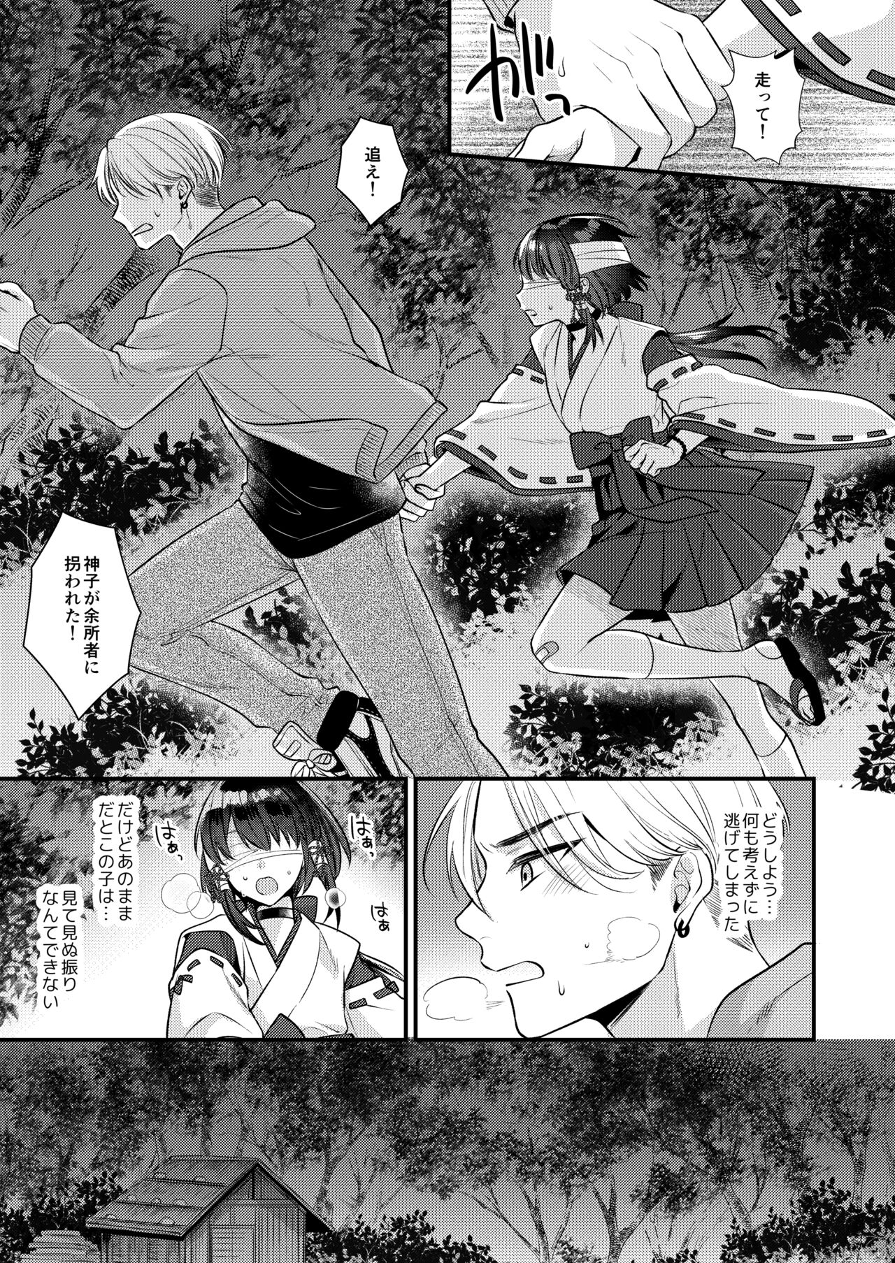 Akaneiro no Miko page 10 full