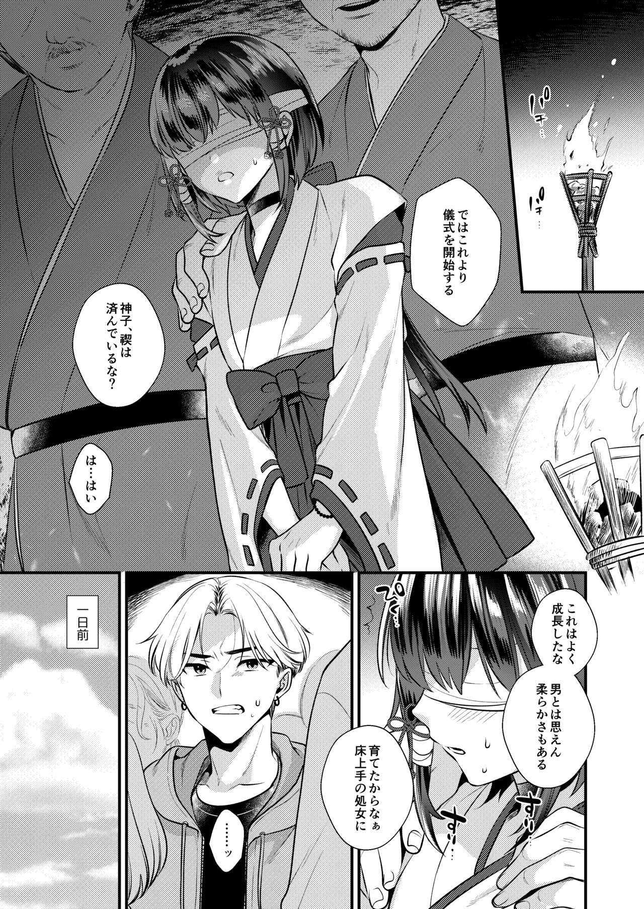 Akaneiro no Miko page 4 full