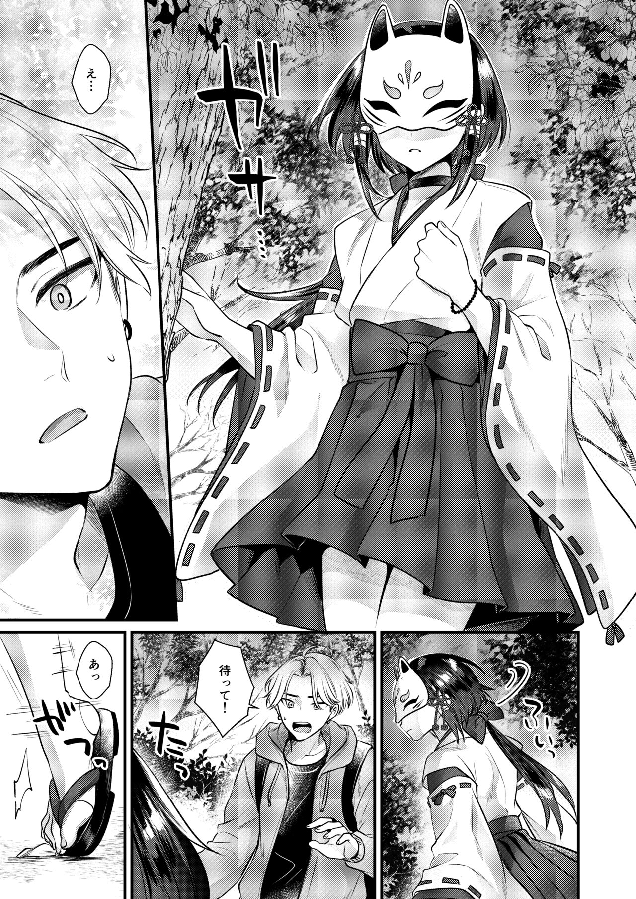 Akaneiro no Miko page 6 full