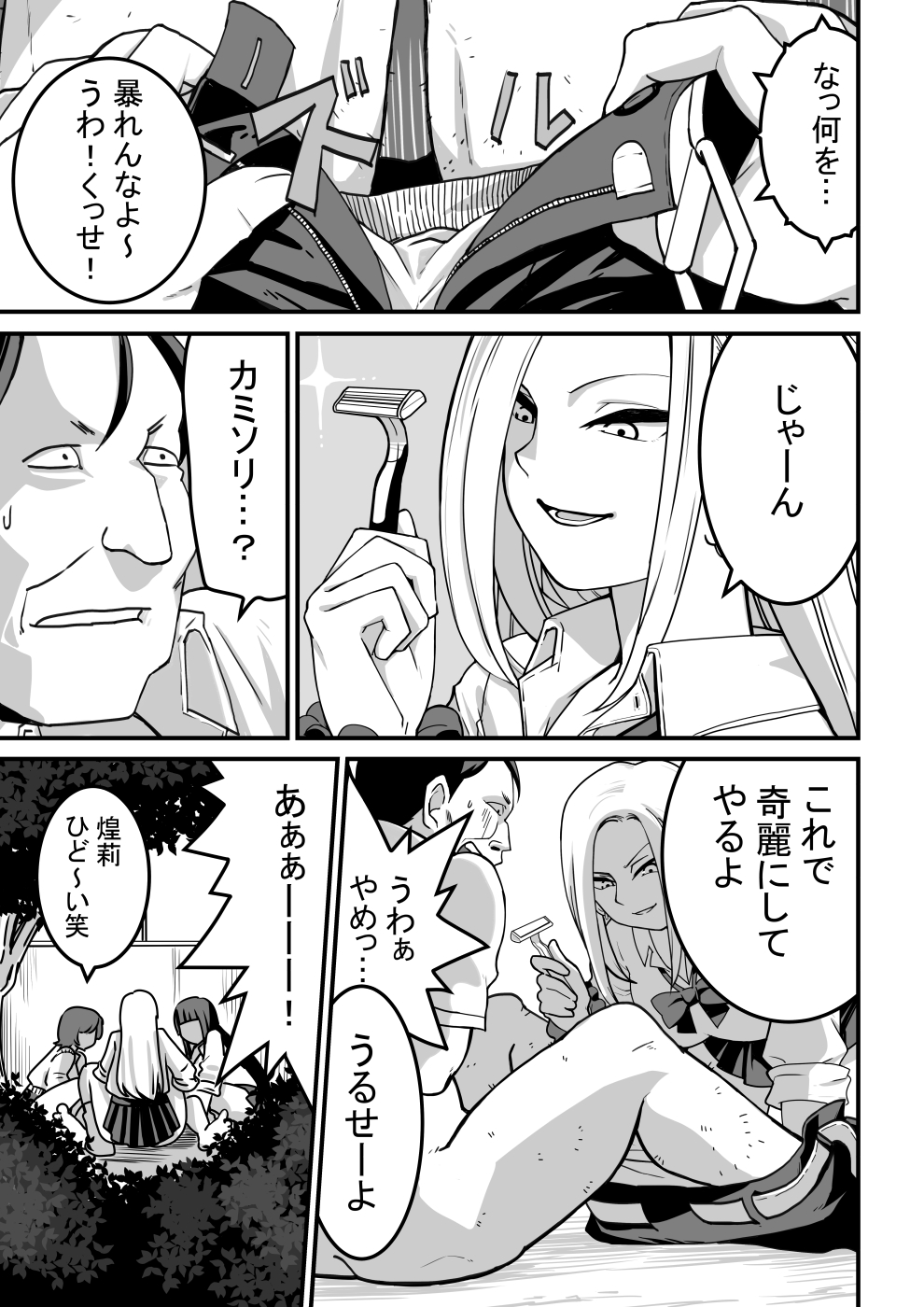 Nishino-san wa Saimin-jutsu ni Kakerarete... 1 page 4 full