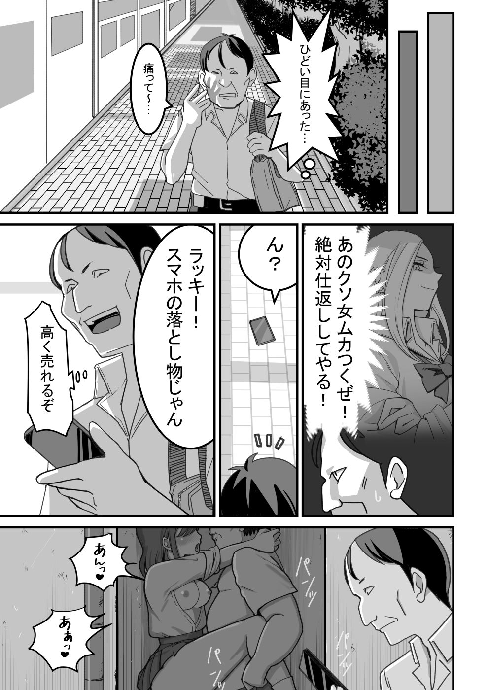 Nishino-san wa Saimin-jutsu ni Kakerarete... 1 page 6 full