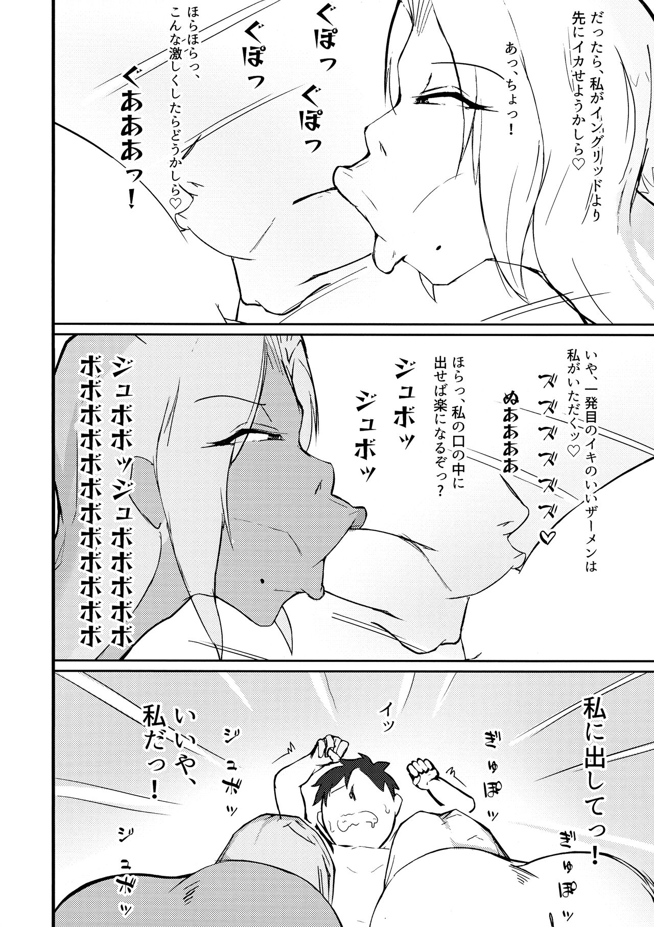 Rangiku Ingrid Hon page 9 full