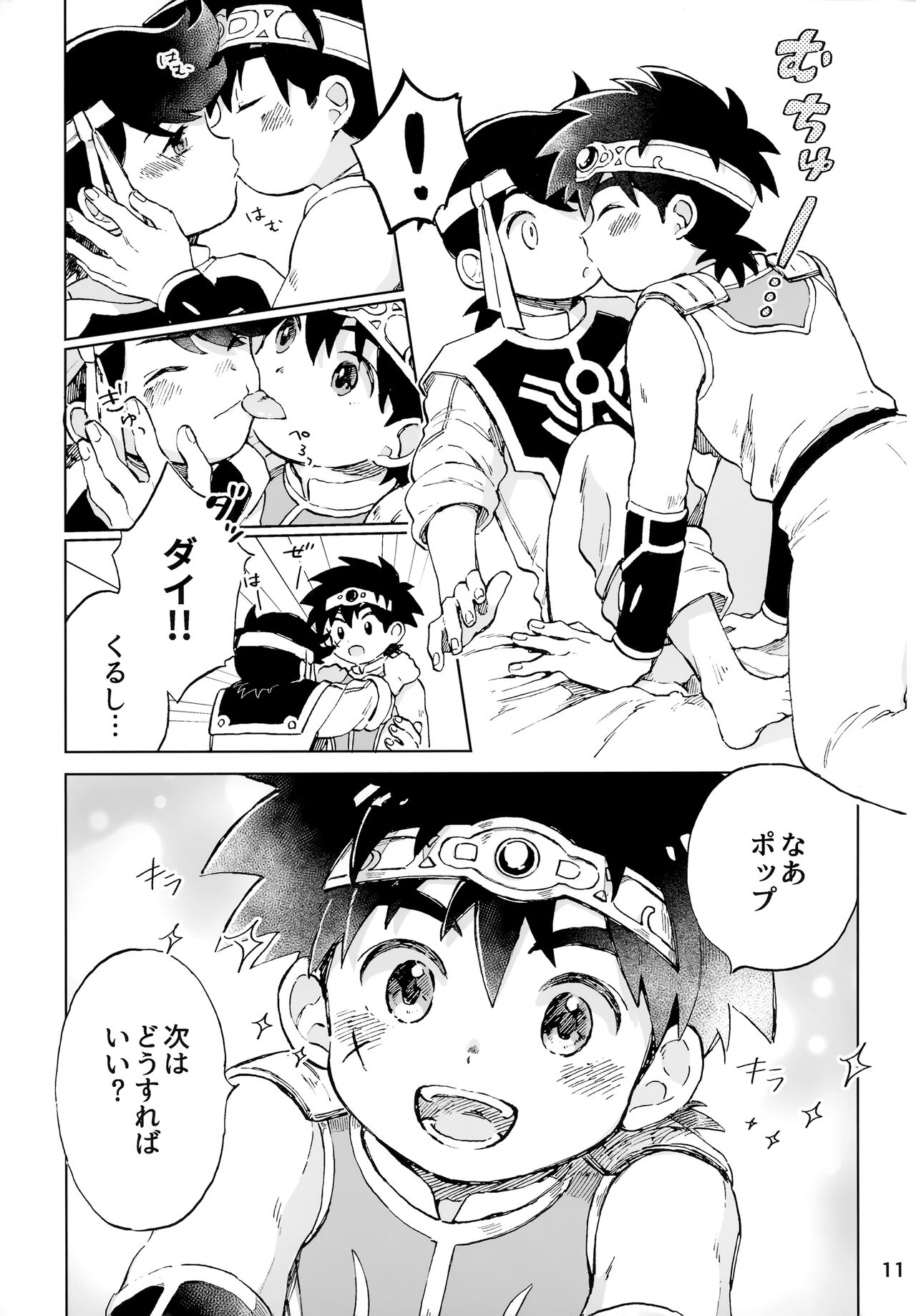 Relay Manga Tanomu! Noroi o Toite Kure! page 10 full