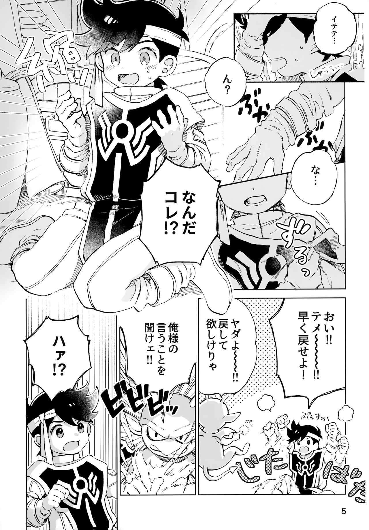 Relay Manga Tanomu! Noroi o Toite Kure! page 4 full