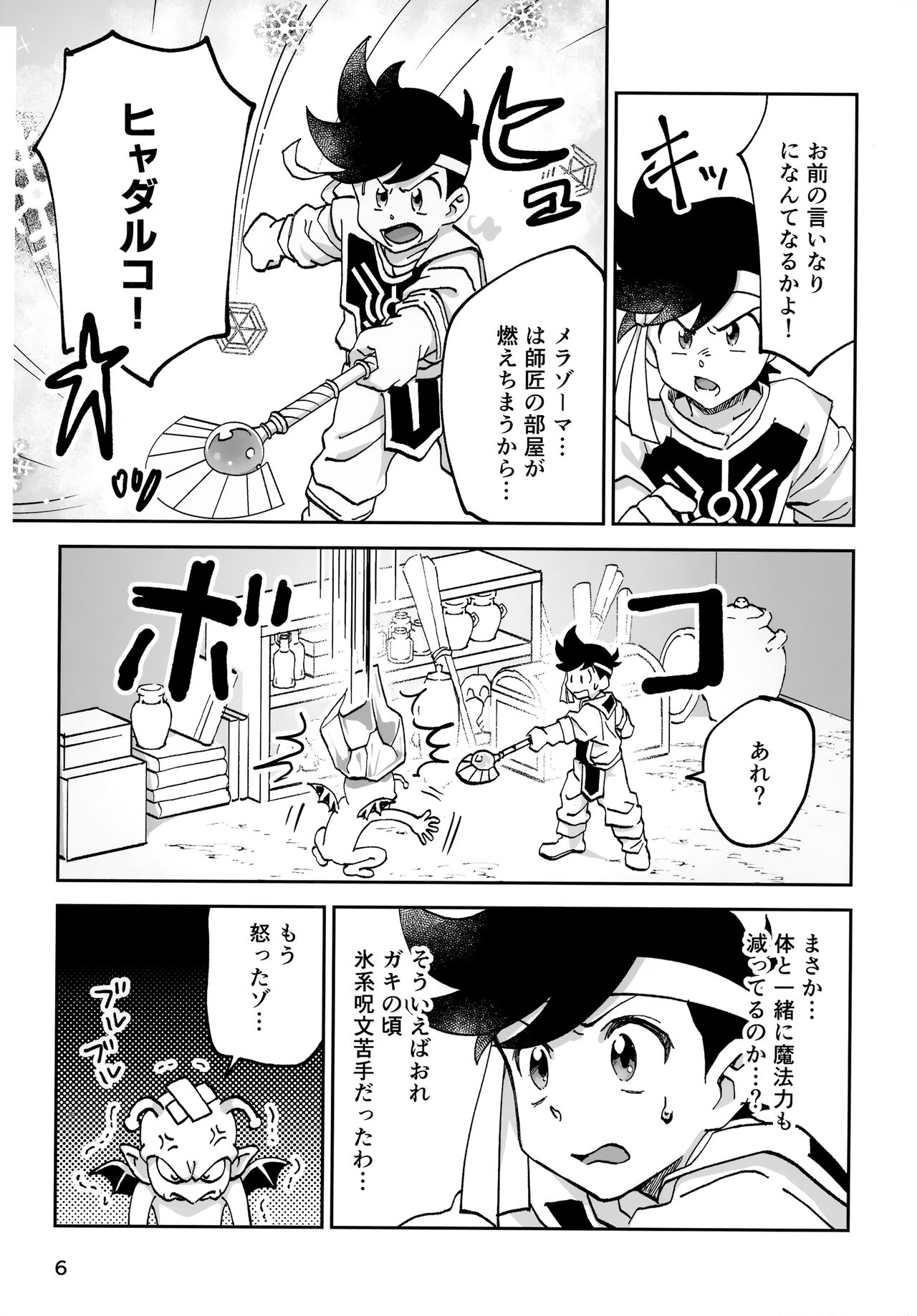 Relay Manga Tanomu! Noroi o Toite Kure! page 5 full