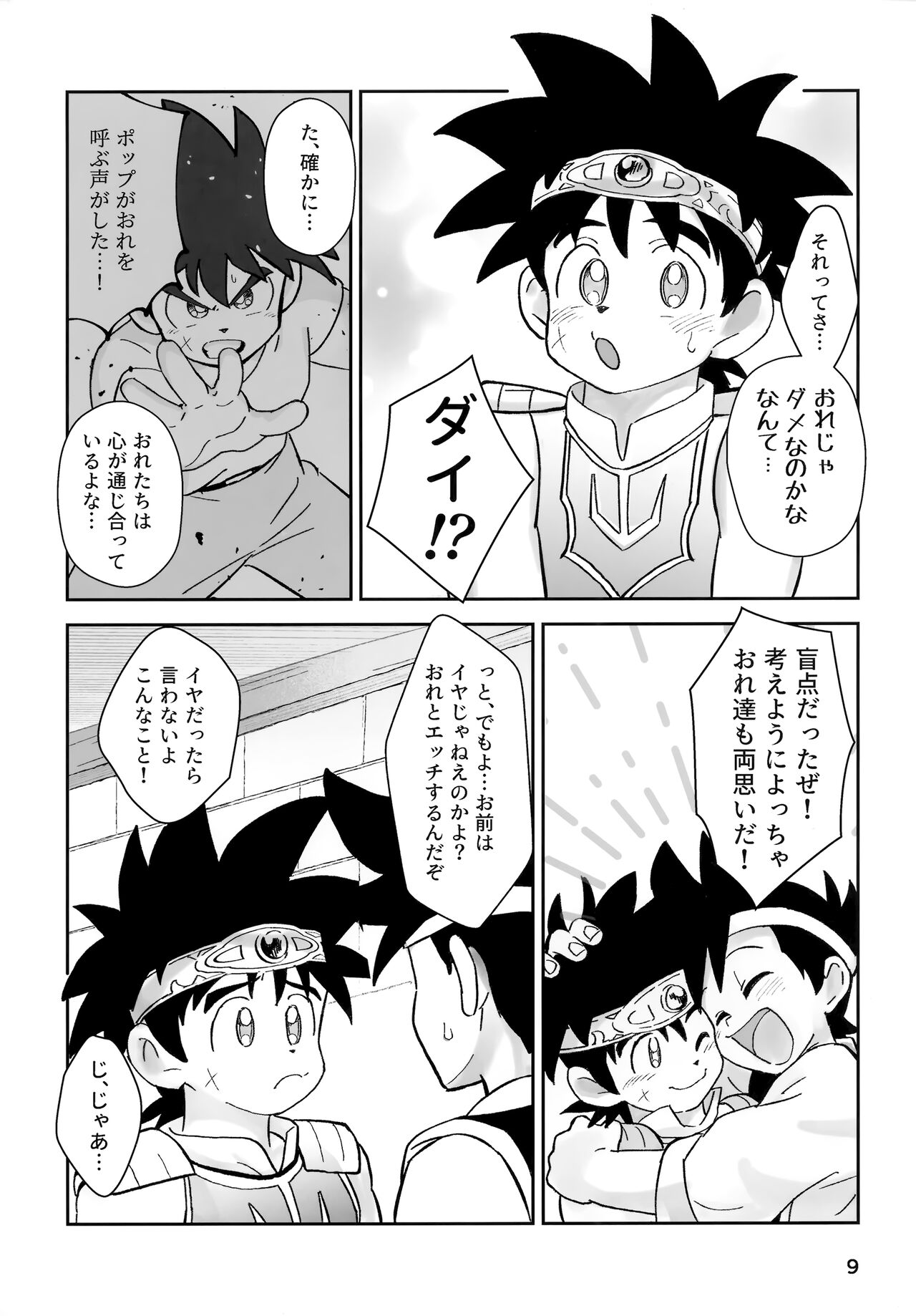 Relay Manga Tanomu! Noroi o Toite Kure! page 8 full