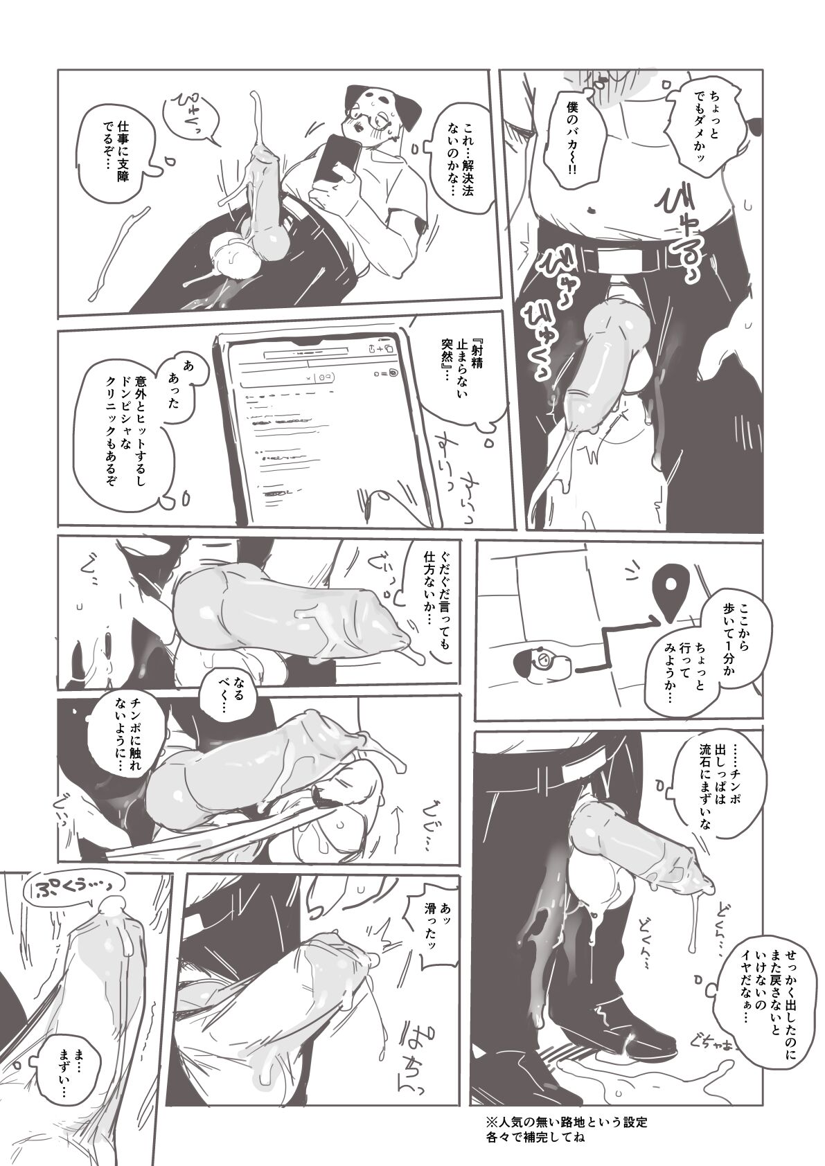 Iki Makuri Manga page 6 full