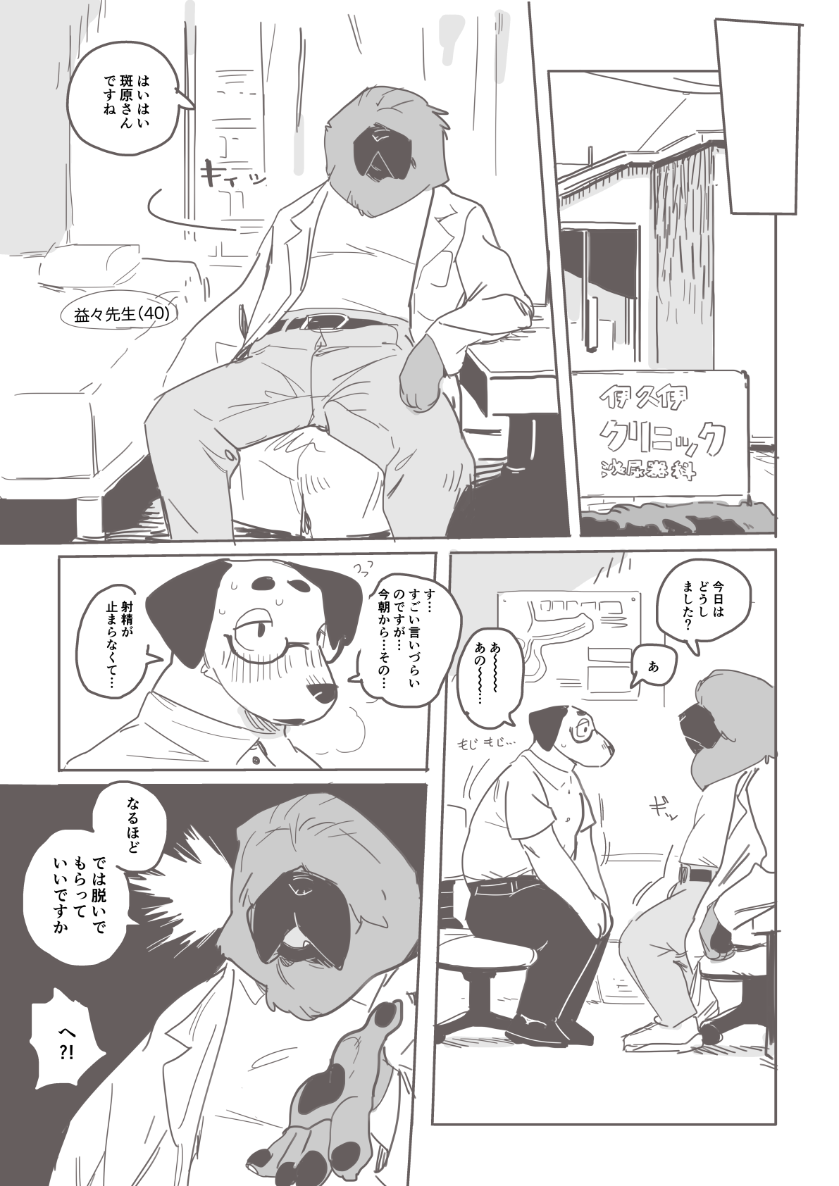 Iki Makuri Manga page 9 full