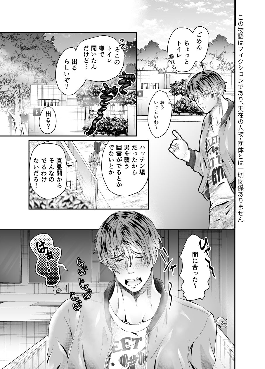 Hatten Toile no Yuurei-tachi ni Mawasaremashita page 4 full