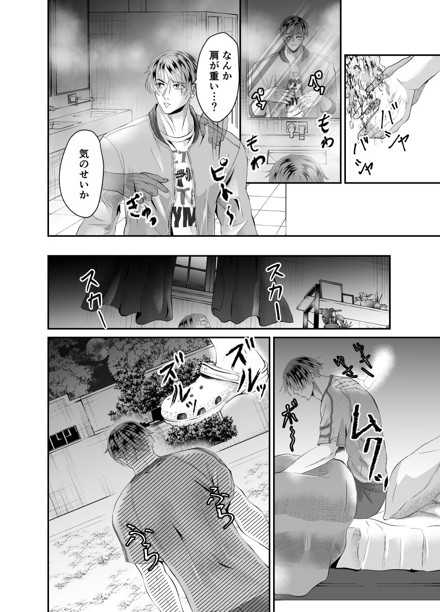Hatten Toile no Yuurei-tachi ni Mawasaremashita page 5 full