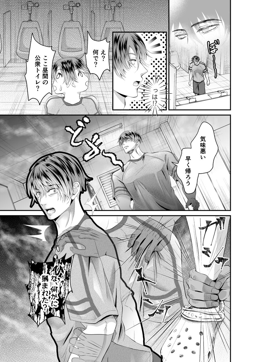 Hatten Toile no Yuurei-tachi ni Mawasaremashita page 6 full