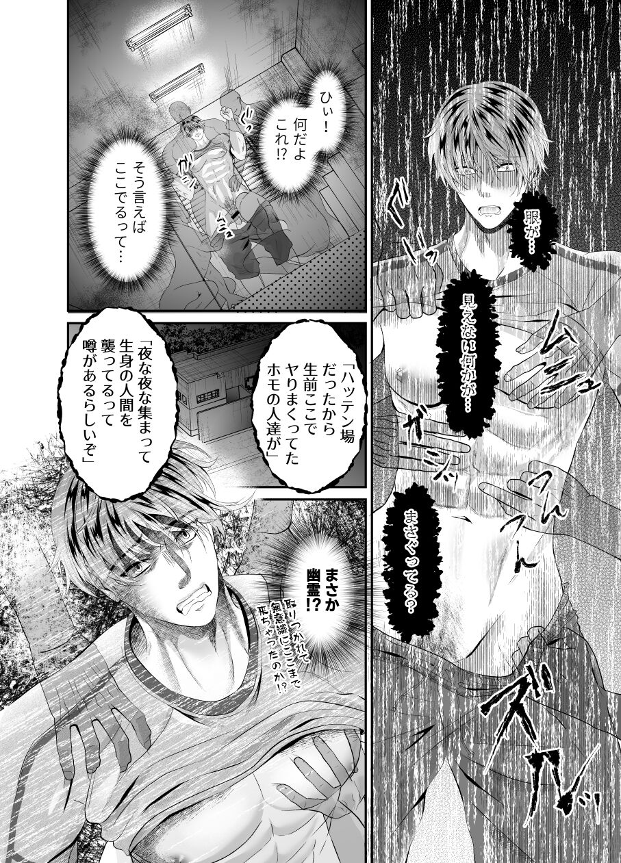 Hatten Toile no Yuurei-tachi ni Mawasaremashita page 7 full