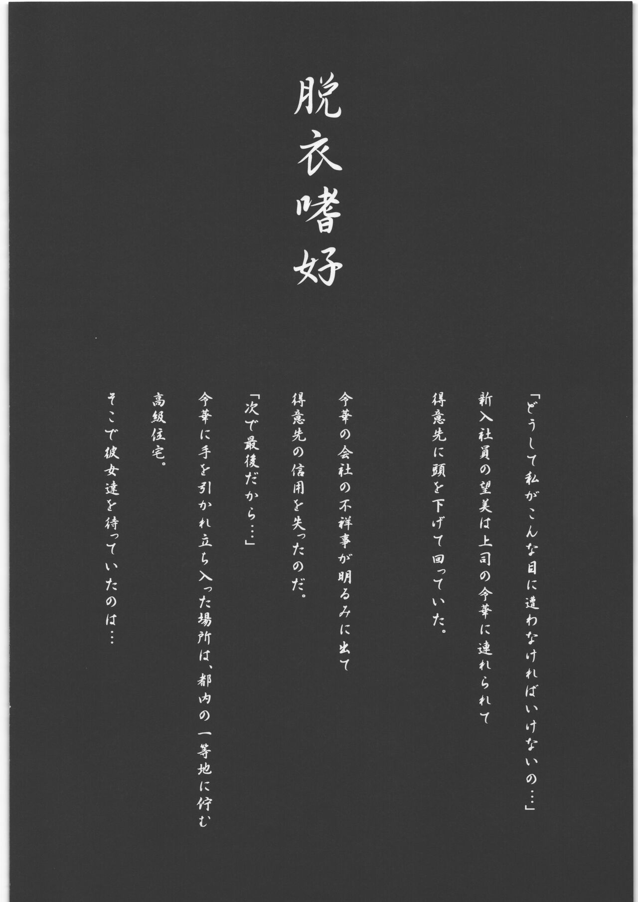 Datsui Shikou ~Sono Ichi~ Shazai ni Itta Tokui Saki de OL ga Kyousei Datsui o Shiirare Zenra Shuuchi page 3 full