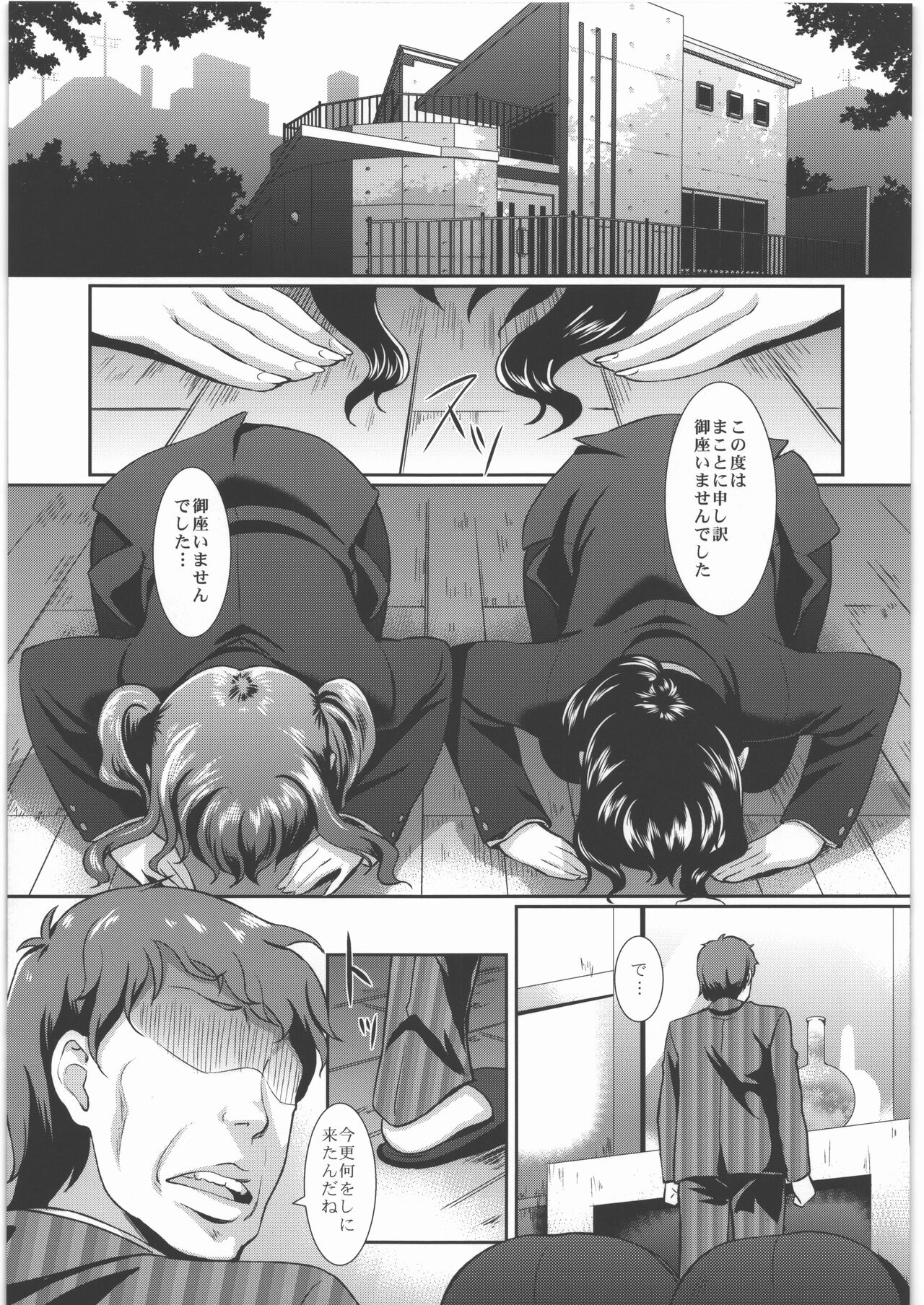 Datsui Shikou ~Sono Ichi~ Shazai ni Itta Tokui Saki de OL ga Kyousei Datsui o Shiirare Zenra Shuuchi page 4 full