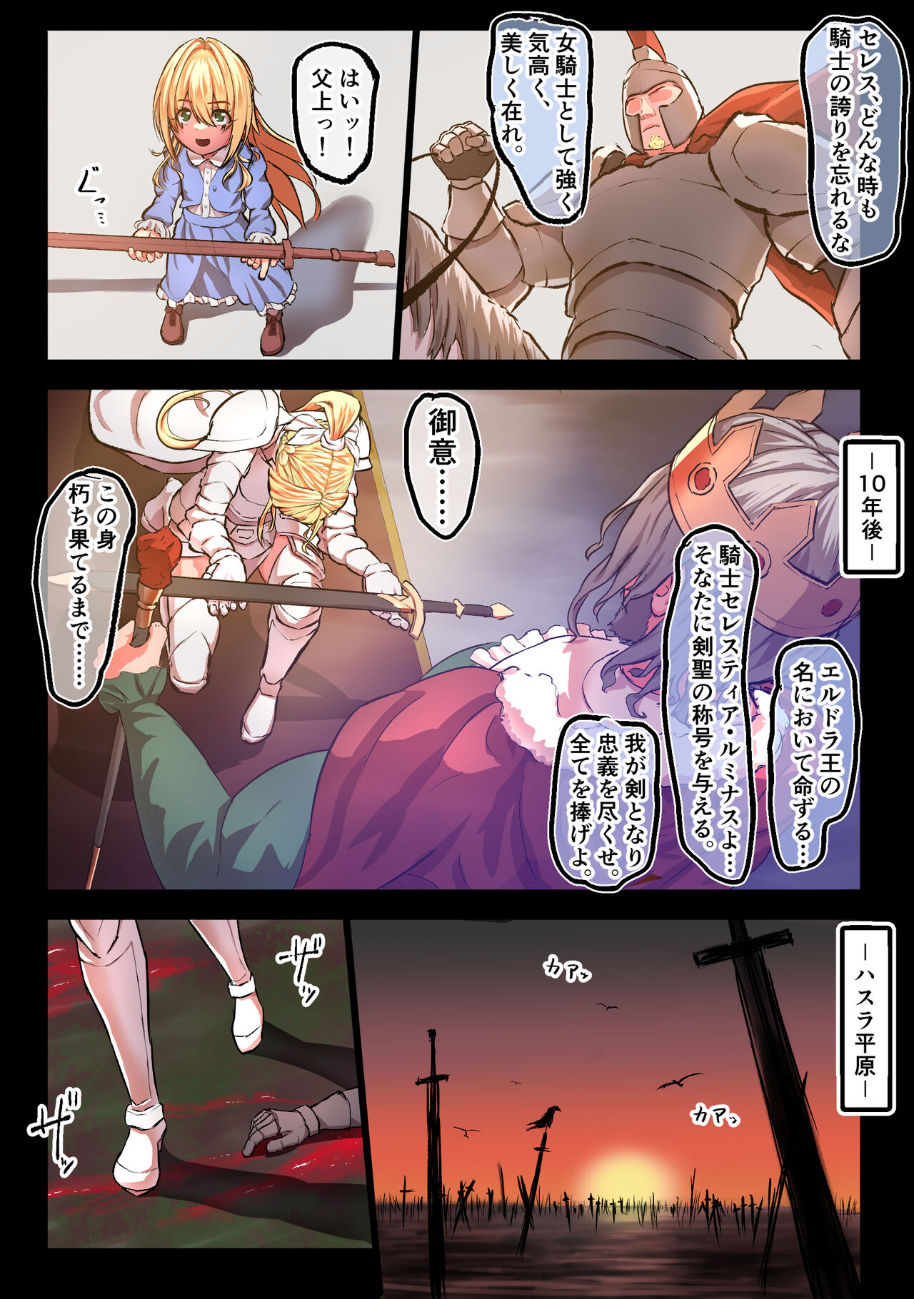 Haiboku Kishi no Shuuchi wa Kairaku e Ochiru page 3 full