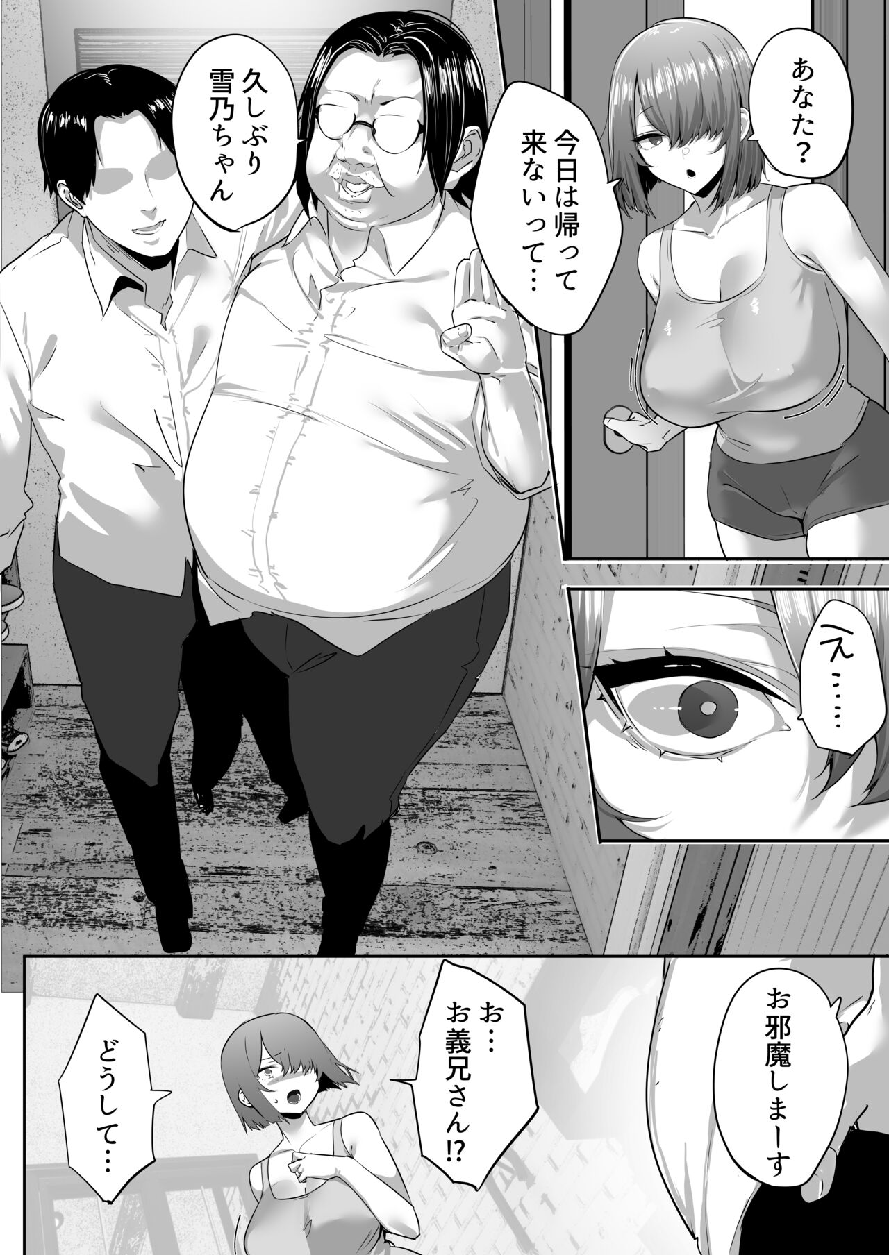 Gikei ni Haiboku Cool na Hitodzuma page 7 full