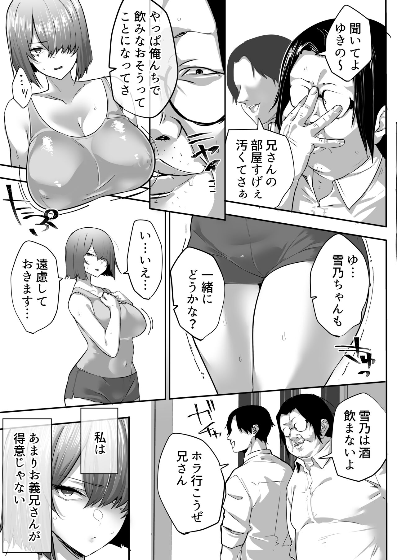 Gikei ni Haiboku Cool na Hitodzuma page 8 full