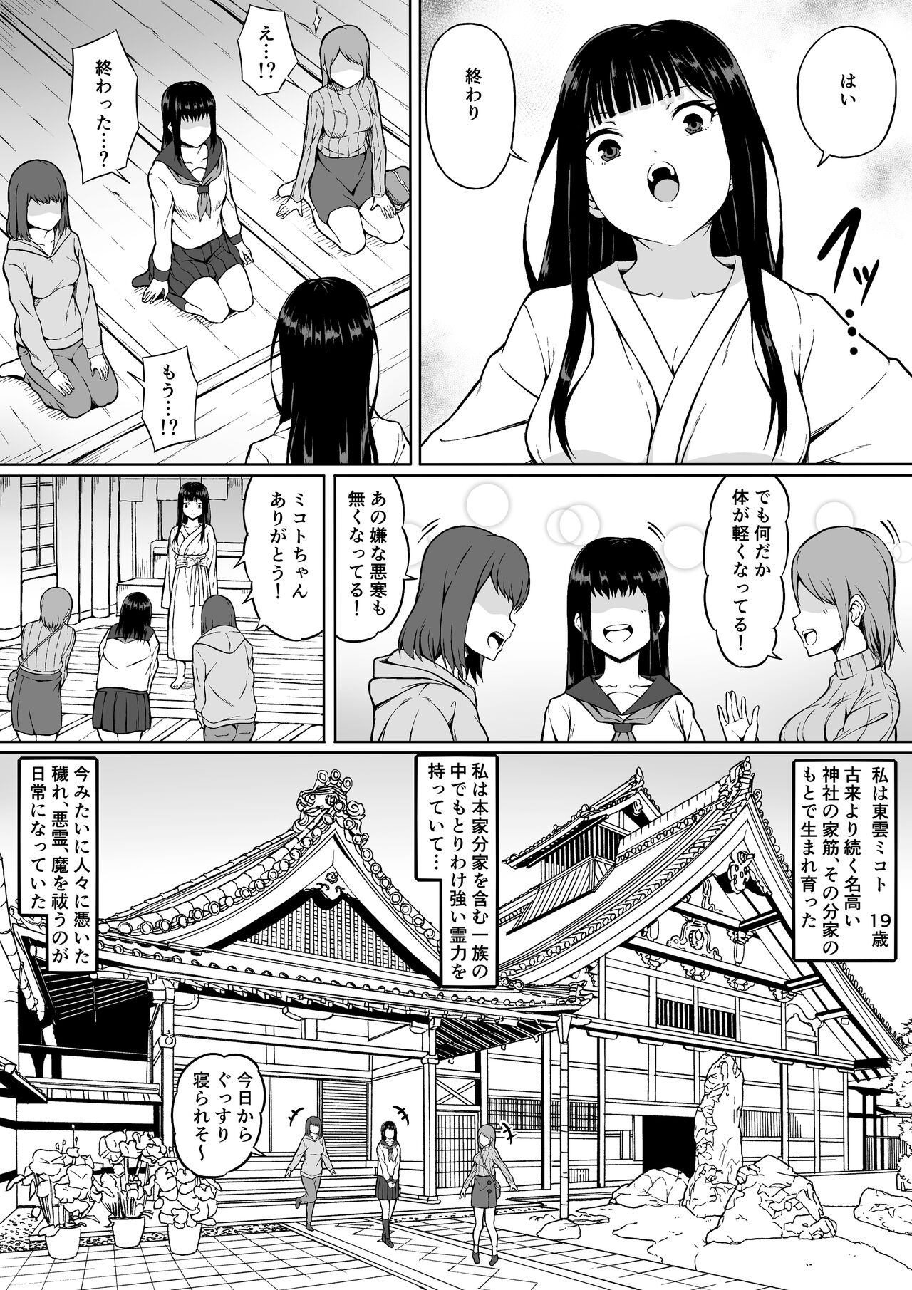 Reibaishi Mikoto Kairaku ni Haiboku su... ～Karata wo Kiyomeru Tame ni H ni Sawararete Iki Hateru Karada～ page 4 full