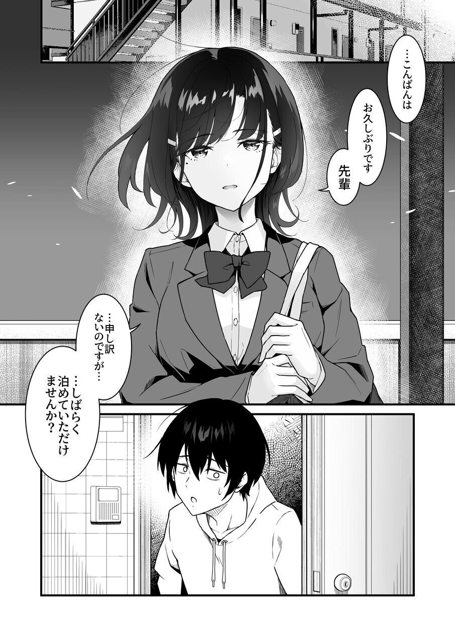 Suki Houdai Sasete kureru Kouhai Tsugou ga yo Sugite Ayashii kara Kousoku page 5 full