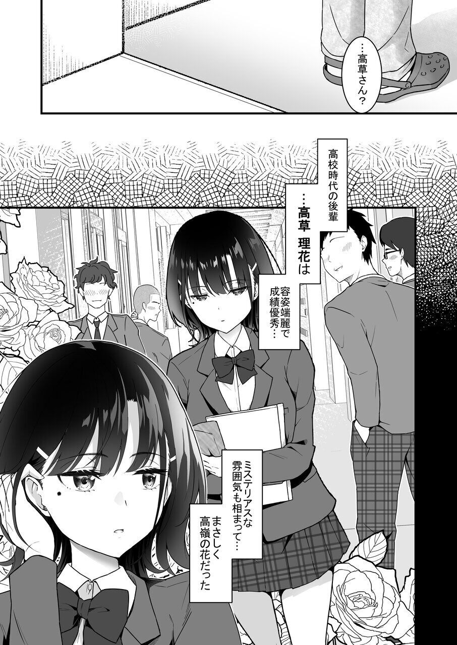 Suki Houdai Sasete kureru Kouhai Tsugou ga yo Sugite Ayashii kara Kousoku page 6 full