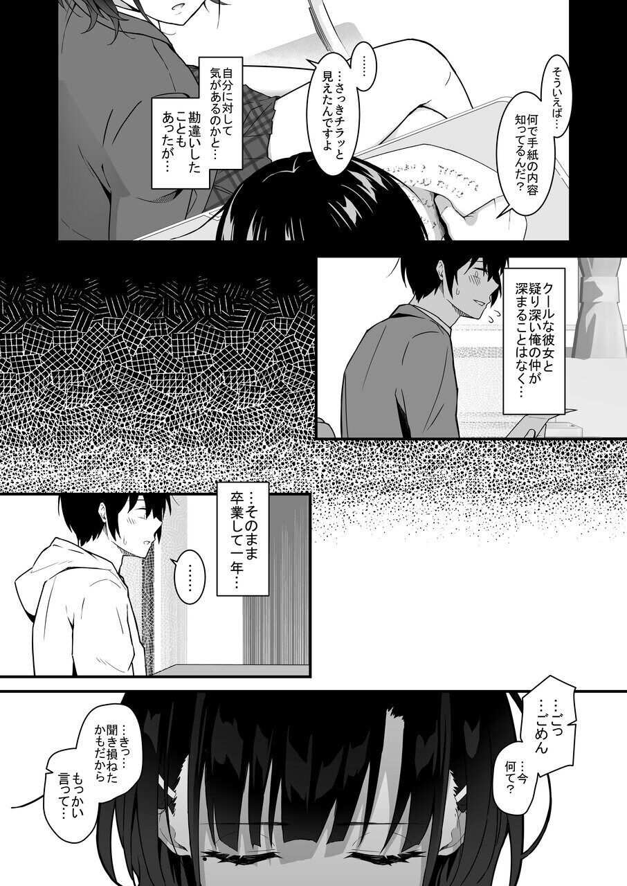 Suki Houdai Sasete kureru Kouhai Tsugou ga yo Sugite Ayashii kara Kousoku page 8 full