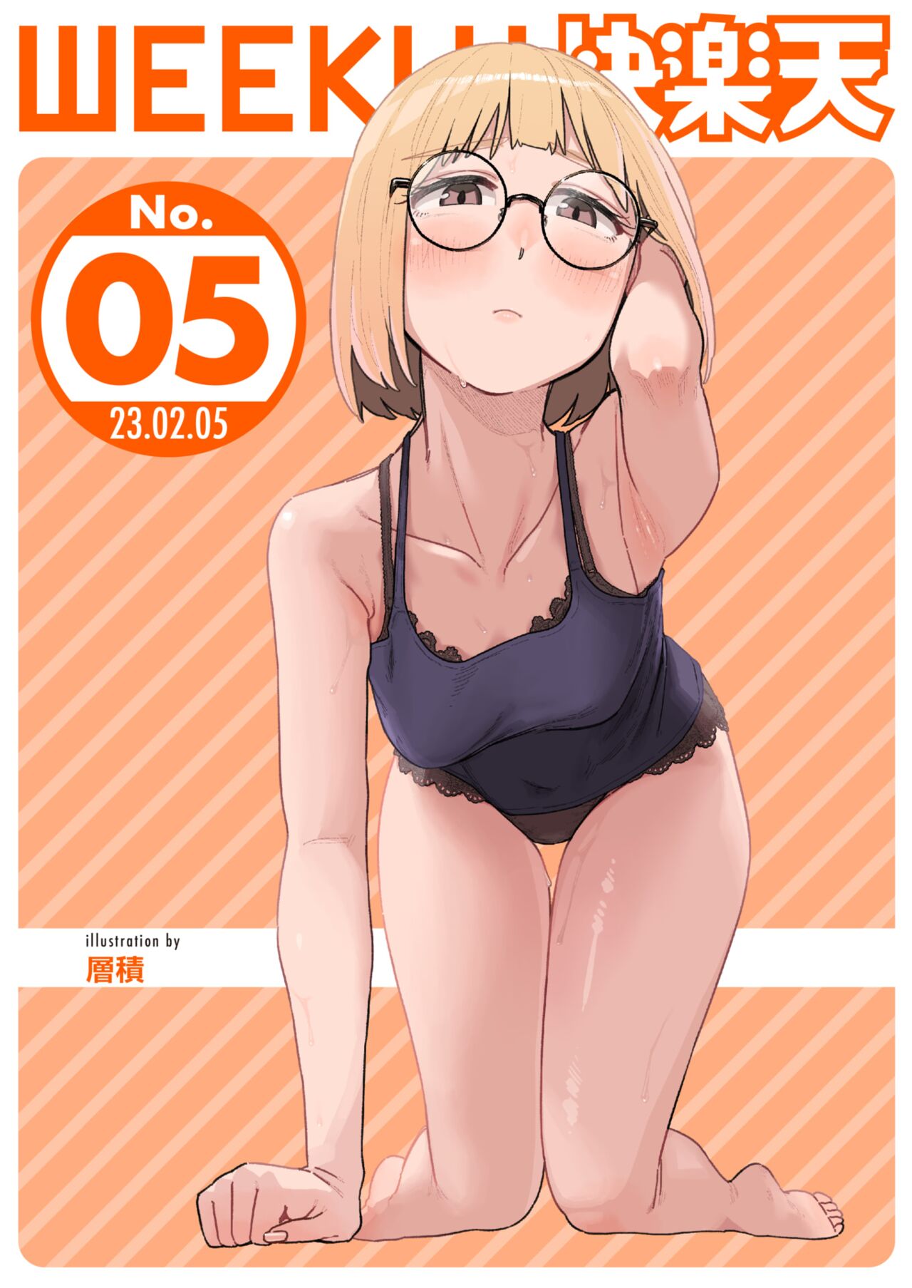 WEEKLY Kairakuten 2023 No.05 page 1 full