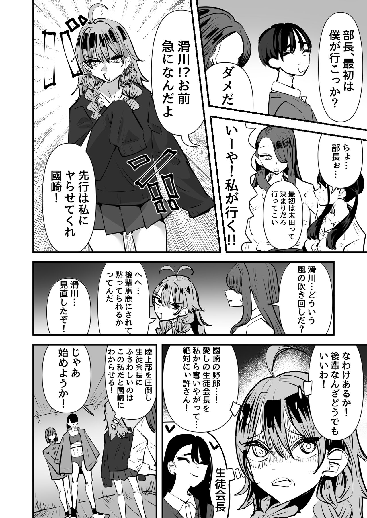 Rikujoubu VS Yuri Sex-bu page 10 full