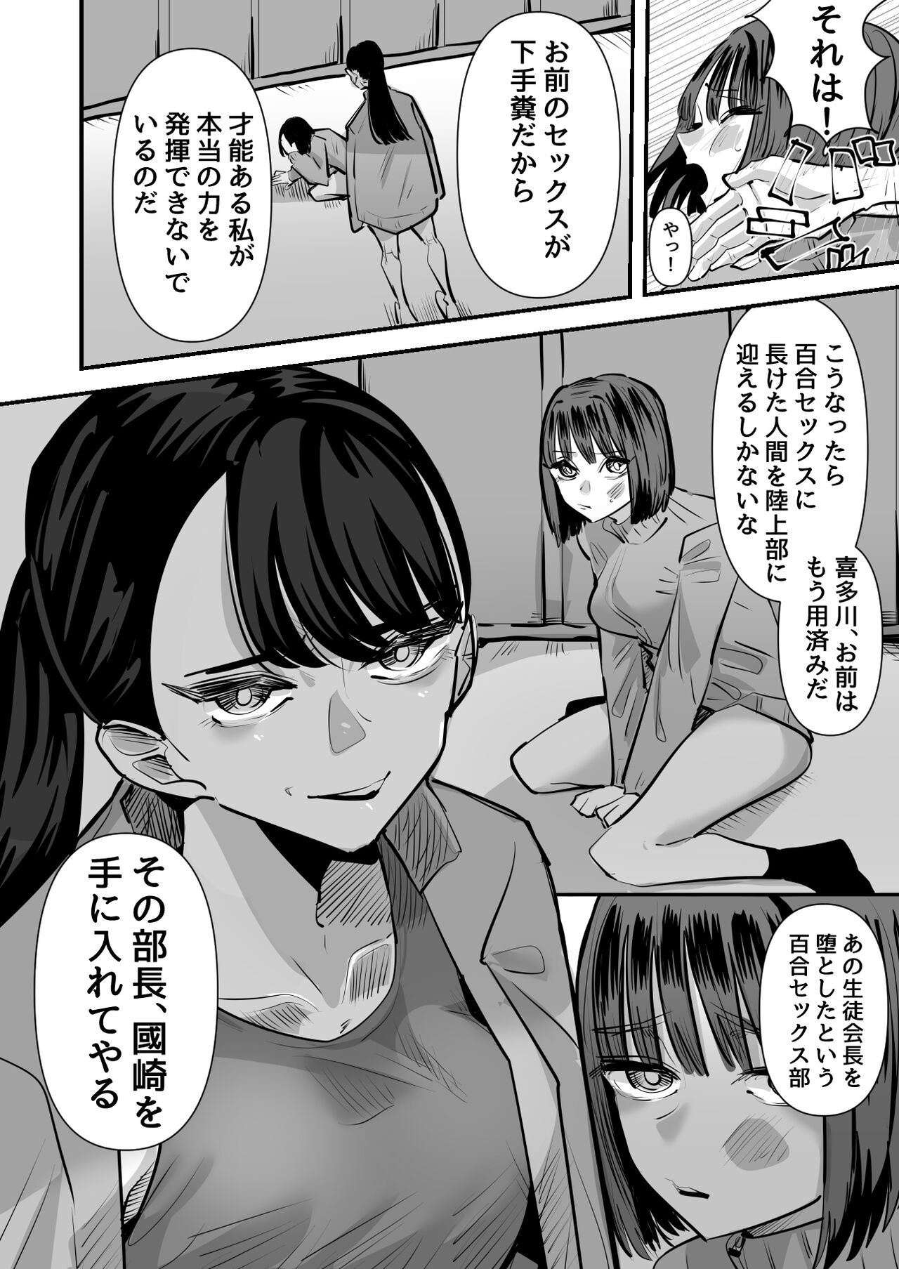 Rikujoubu VS Yuri Sex-bu page 4 full