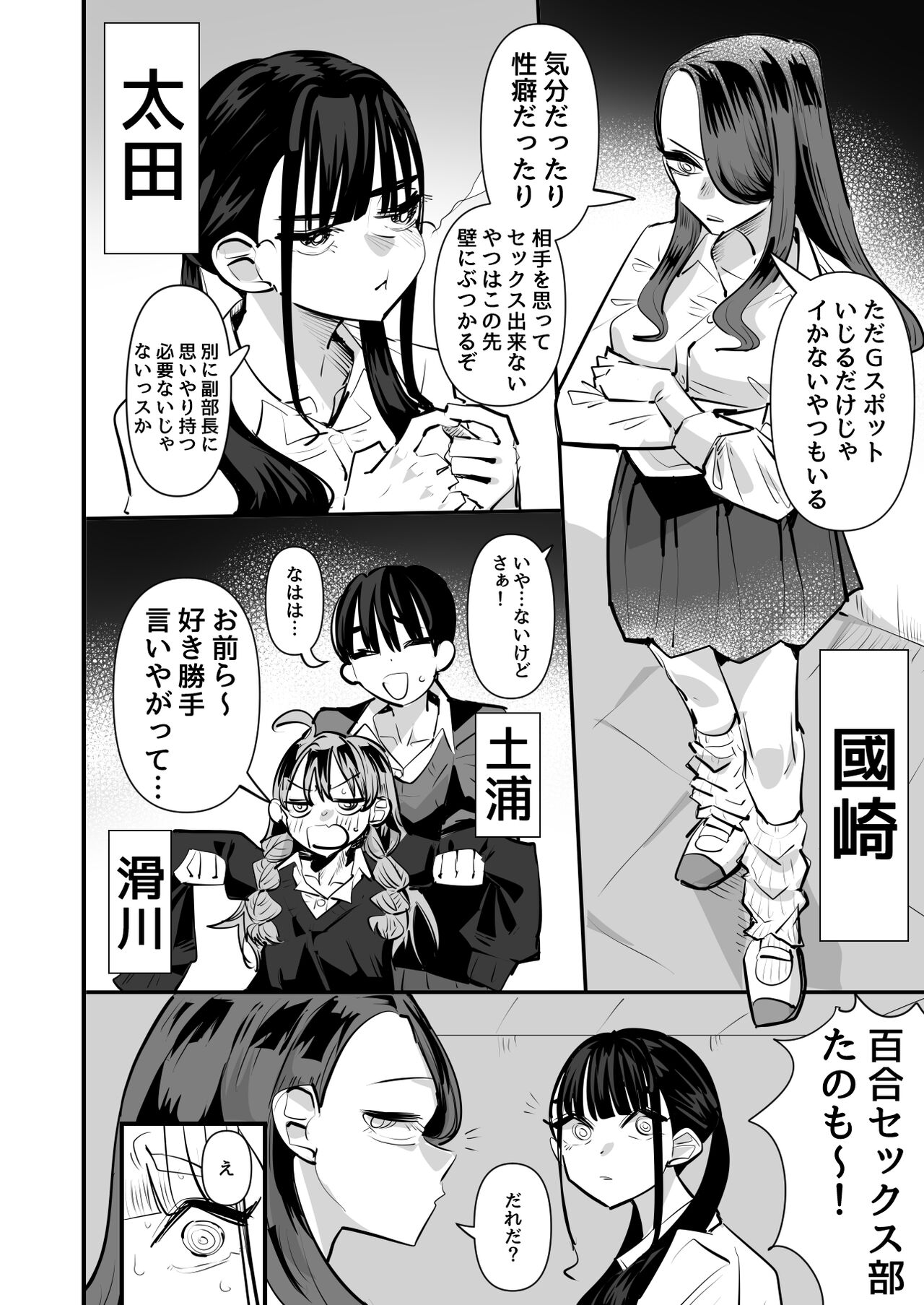 Rikujoubu VS Yuri Sex-bu page 6 full