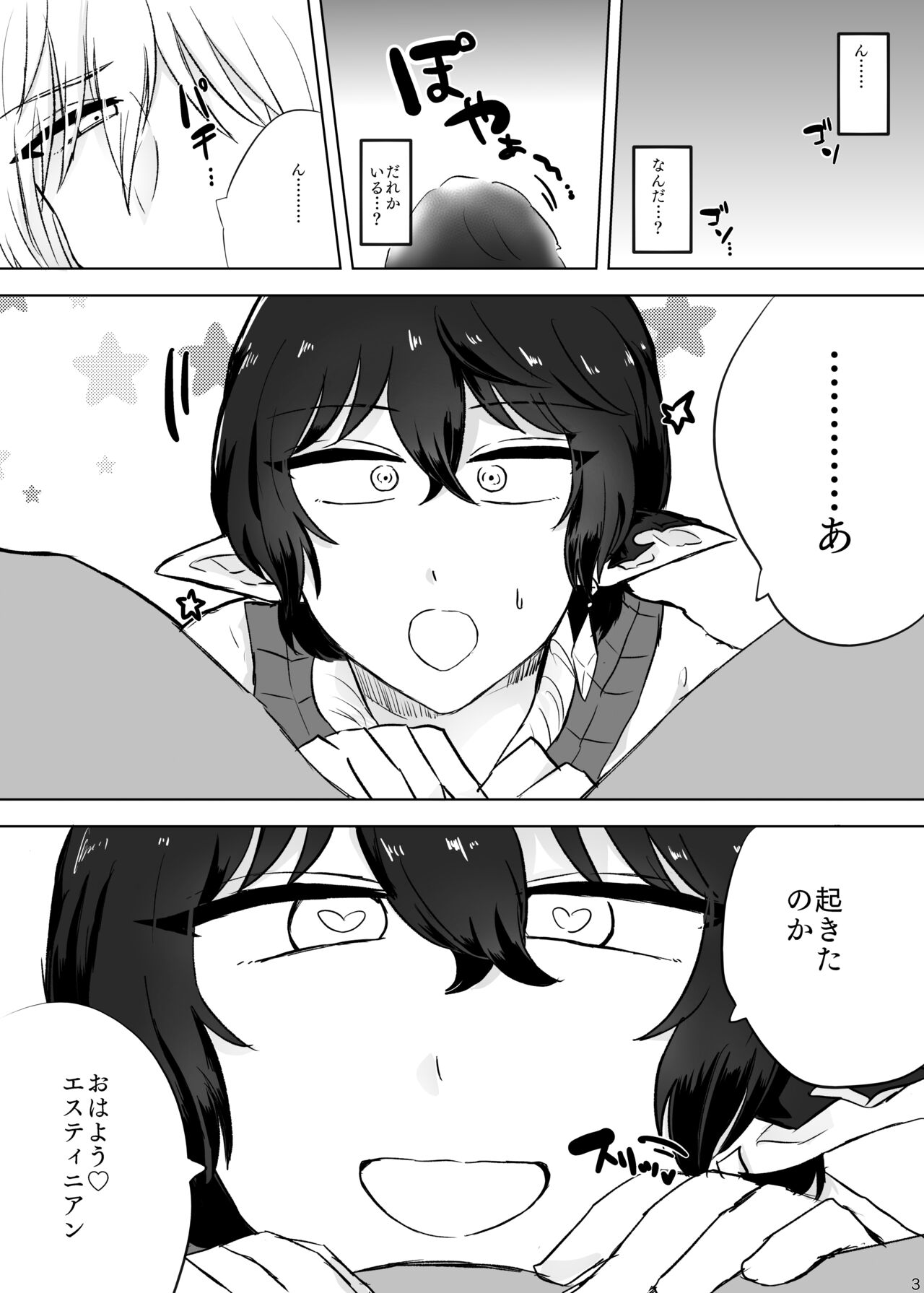 XOXO×∞ page 2 full